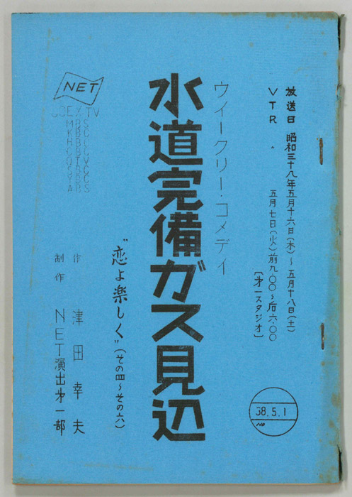 水道完備ガス見込
