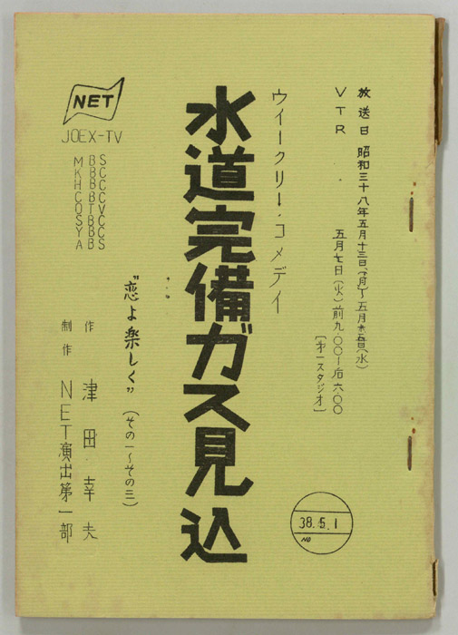 水道完備ガス見込