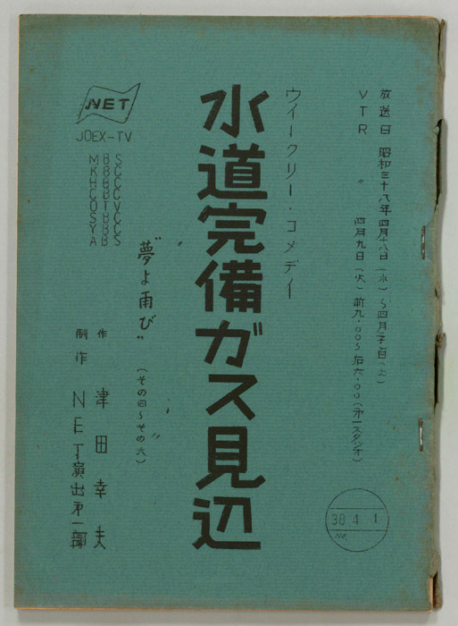 水道完備ガス見込