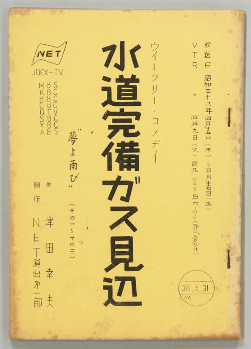 水道完備ガス見込