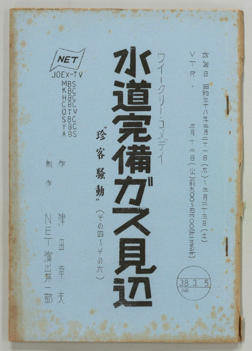 水道完備ガス見込