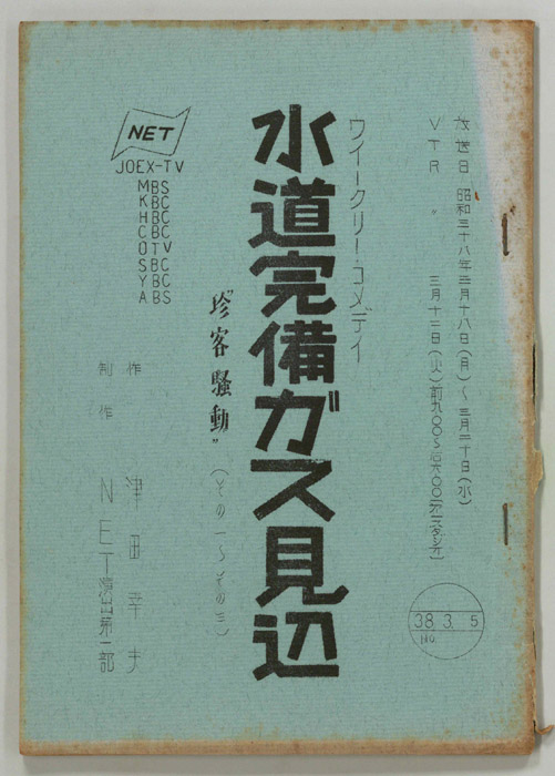 水道完備ガス見込