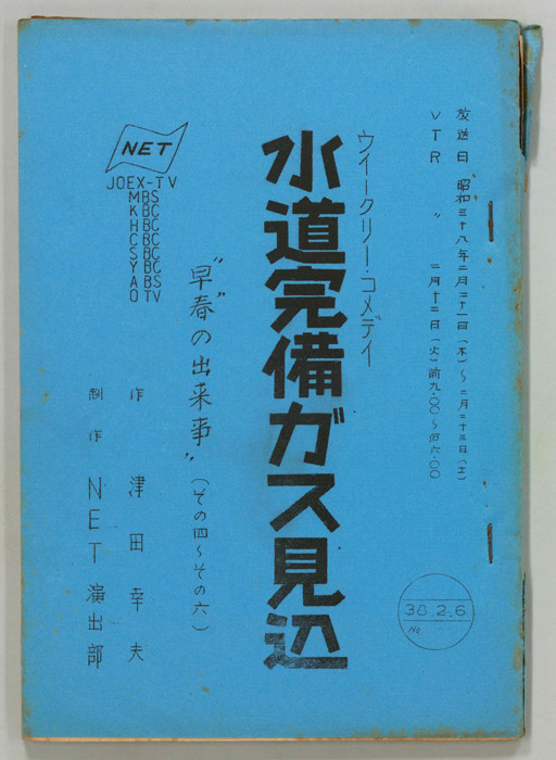 水道完備ガス見込