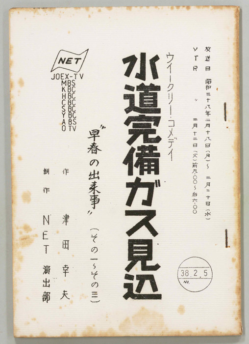 水道完備ガス見込