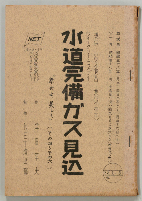 水道完備ガス見込