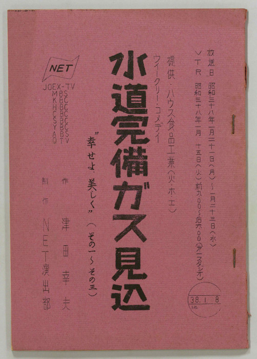 水道完備ガス見込