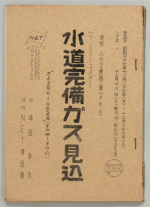 水道完備ガス見込