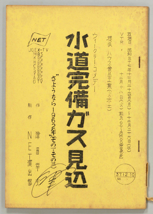 水道完備ガス見込