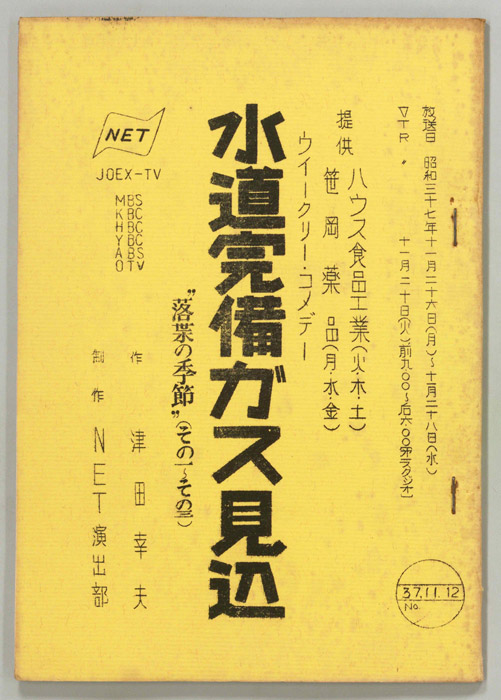 水道完備ガス見込