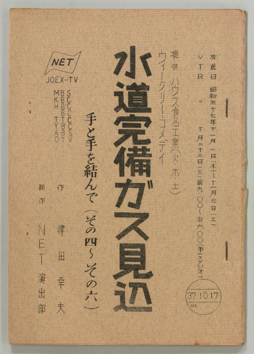 水道完備ガス見込