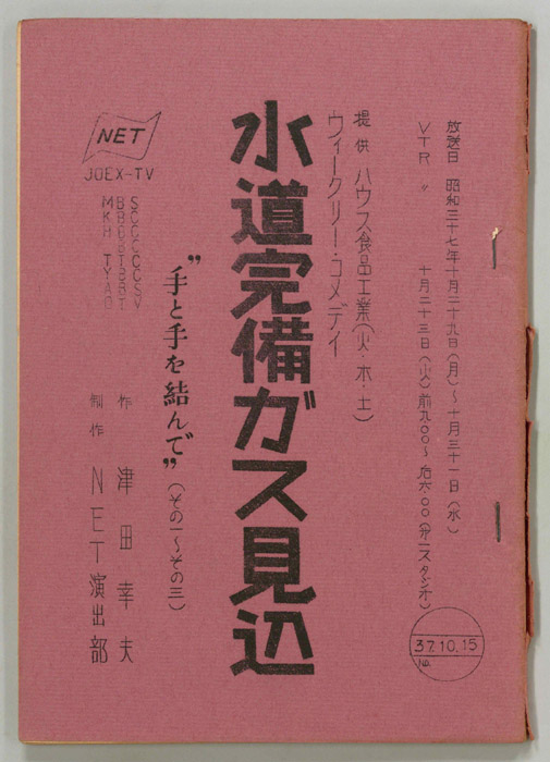 水道完備ガス見込