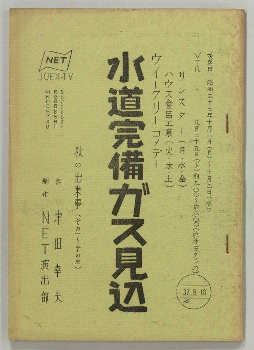水道完備ガス見込