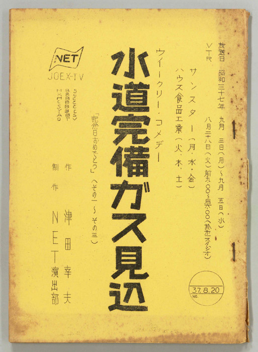 水道完備ガス見込