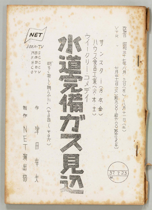 水道完備ガス見込