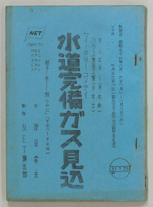 水道完備ガス見込