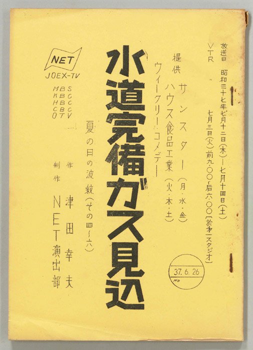 水道完備ガス見込