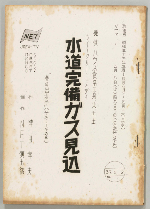 水道完備ガス見込