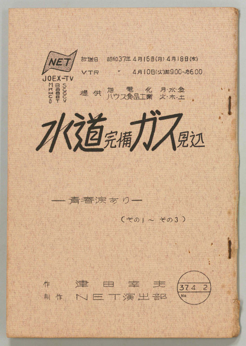 水道完備ガス見込