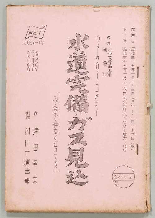水道完備ガス見込