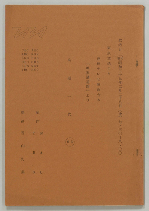 柔道一代