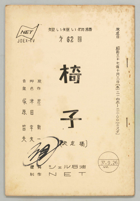 椅子（決定稿）