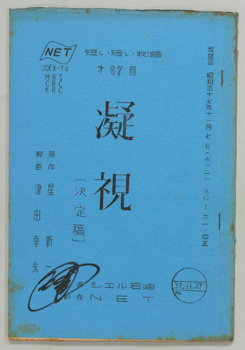 凝視（決定稿）