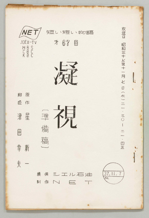 凝視（準備稿）