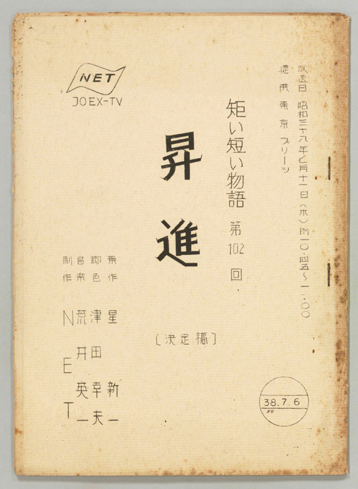 昇進（決定稿）