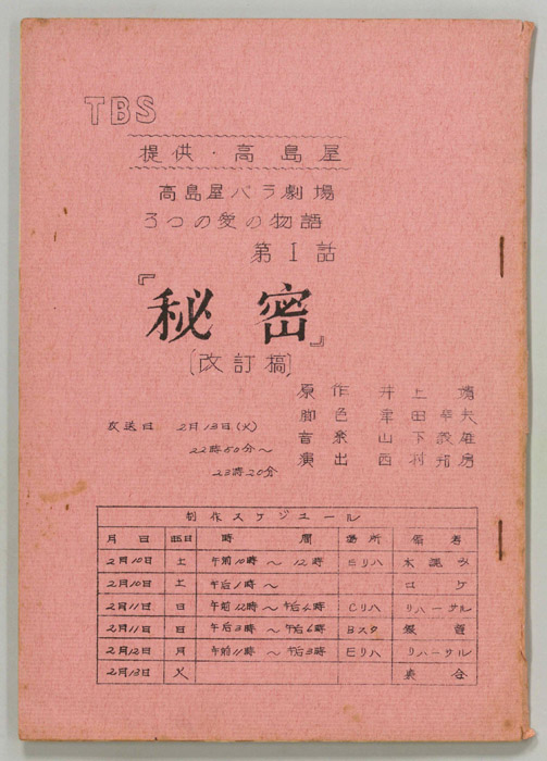 三つの愛の物語（改訂稿）