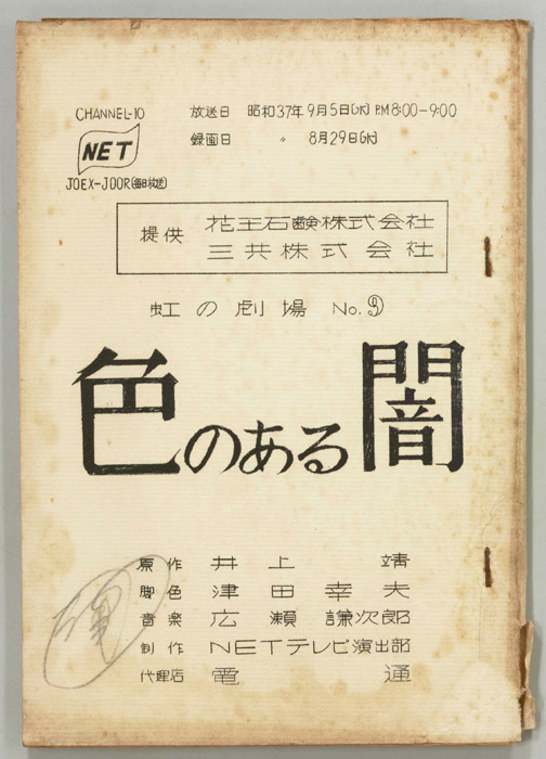 色のある闇