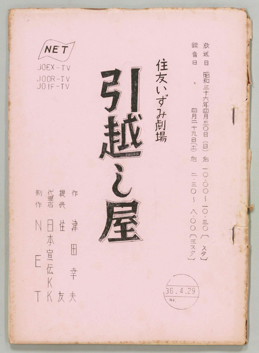 引越し屋