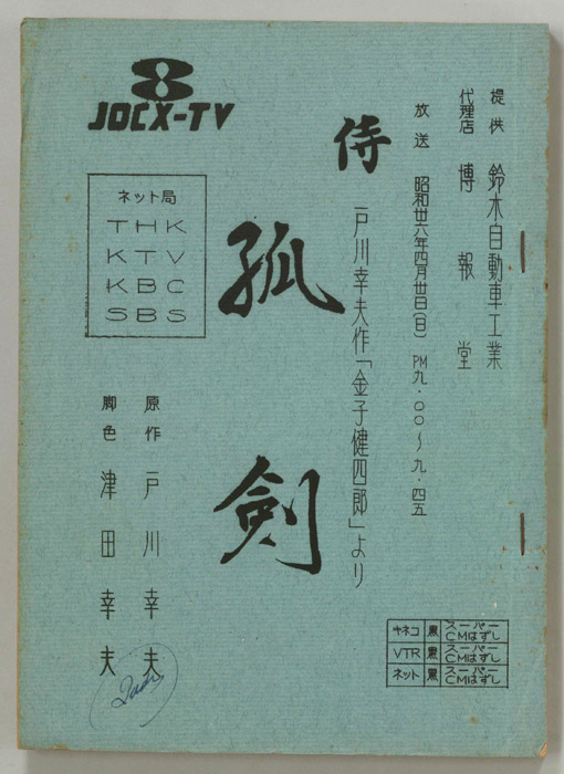 狐剣