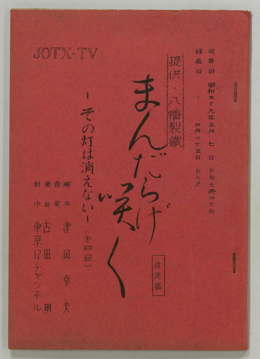 その灯は消えない（改訂稿）