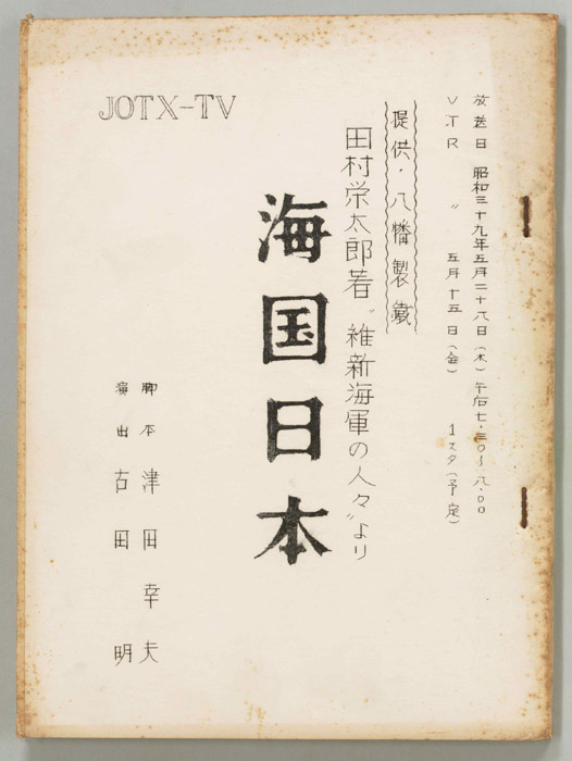 海国日本
