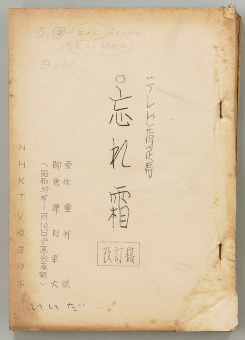 忘れ霜（改訂稿）