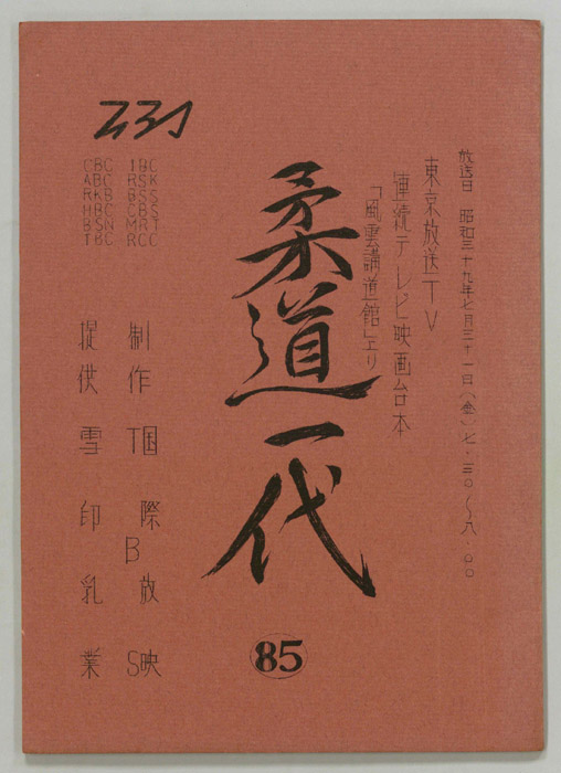 柔道一代