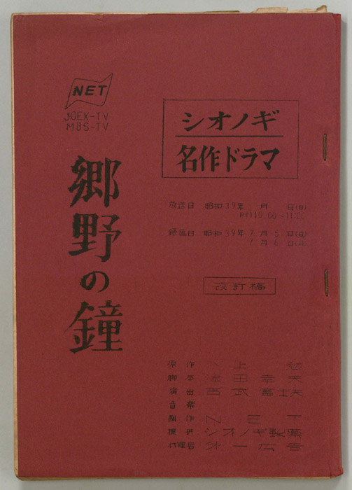 郷野の鐘（改訂稿）