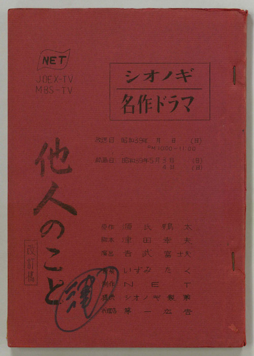 他人のこと（改訂稿）