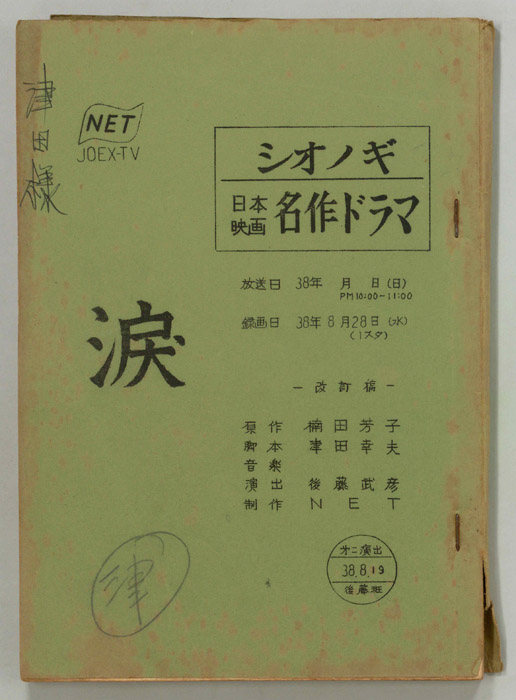 涙（改訂稿）