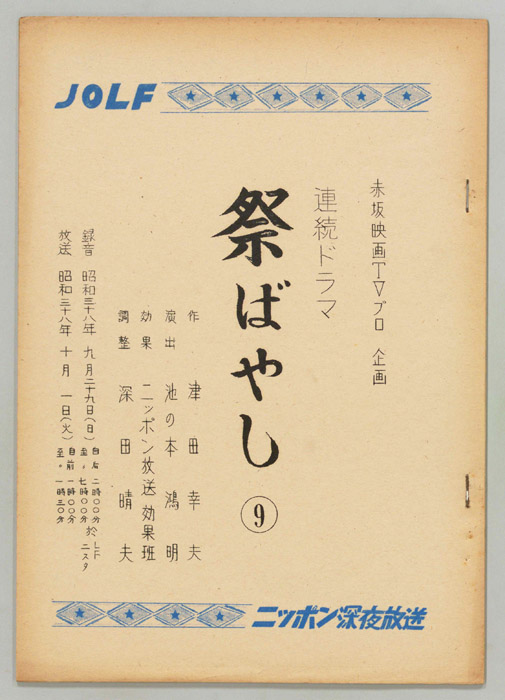 祭ばやし