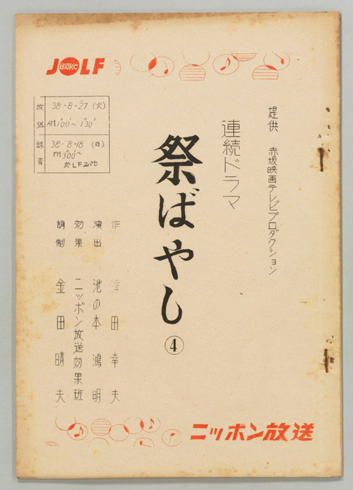 祭ばやし