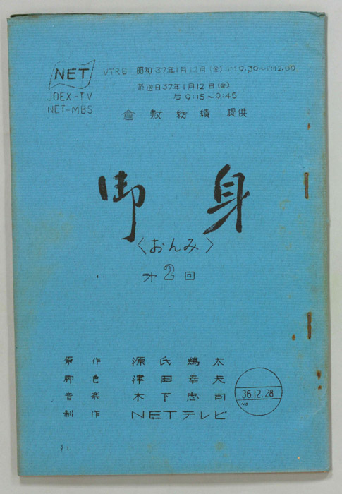 御身