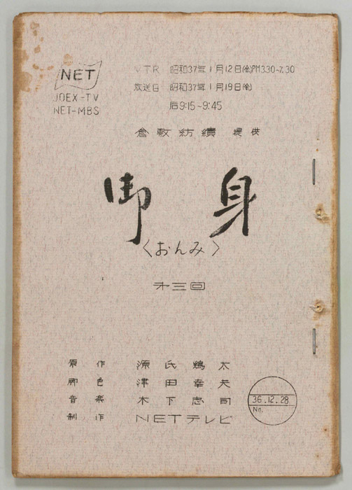 御身
