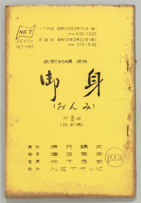 御身（改訂稿）