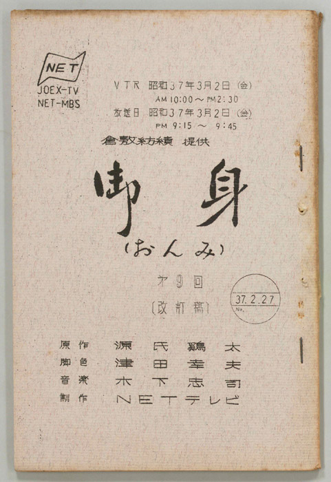 御身（改訂稿）