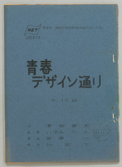 青春デザイン通り