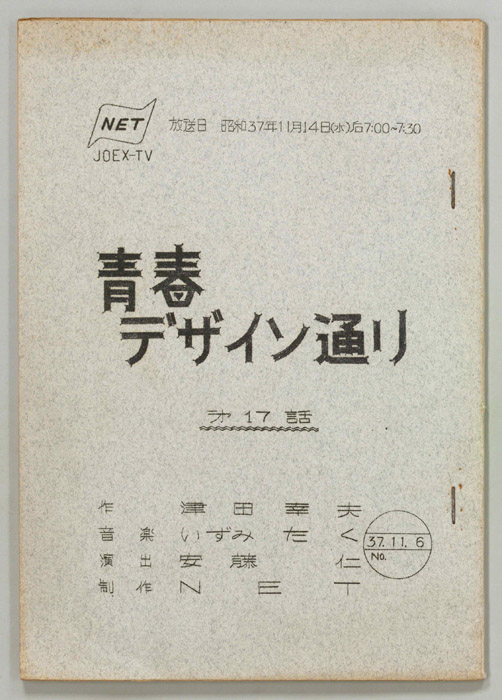 青春デザイン通り
