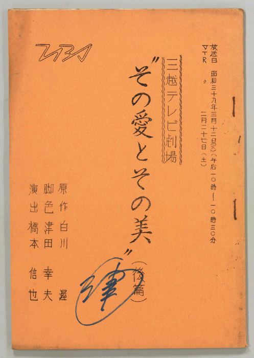 その愛とその美