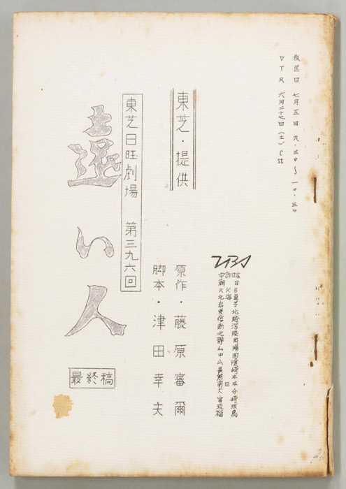 遠い人（最終稿）