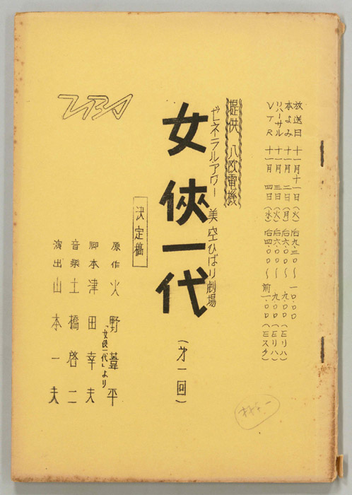 美空ひばり劇場（決定稿）
